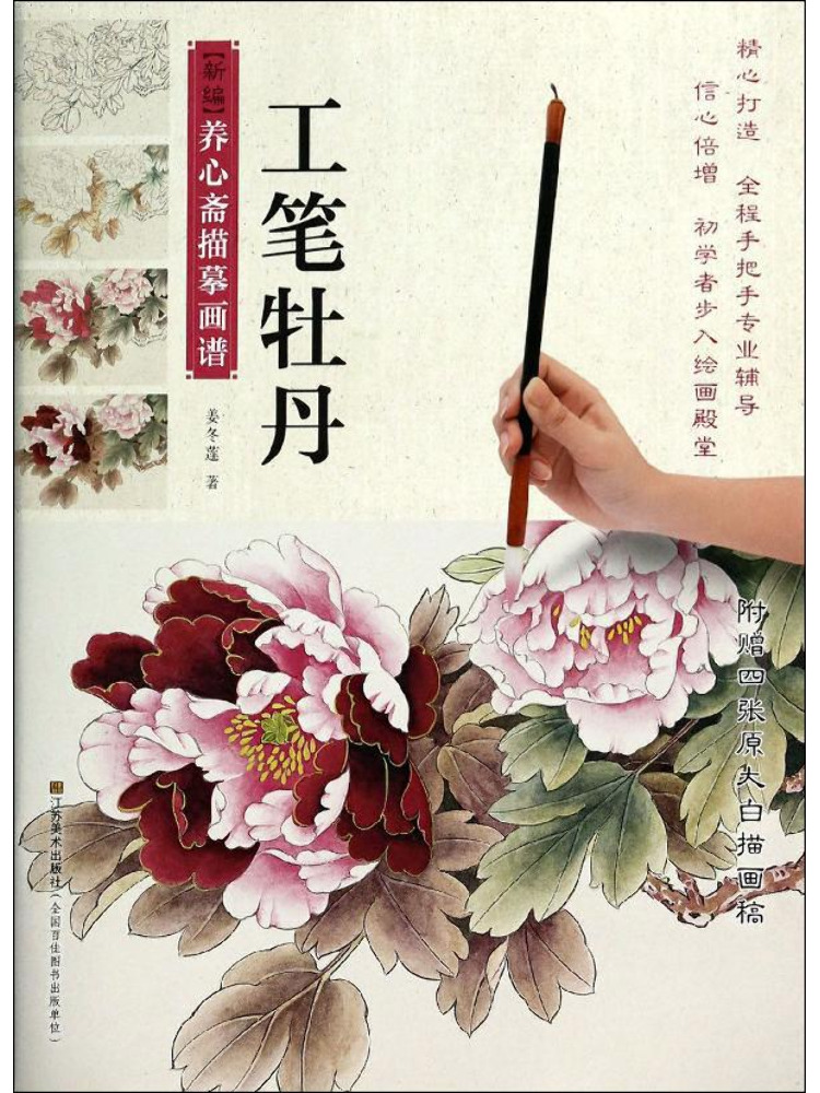 Photography Technique - Buku-Winshare Lukisan Bunga Peony dengan Kuas